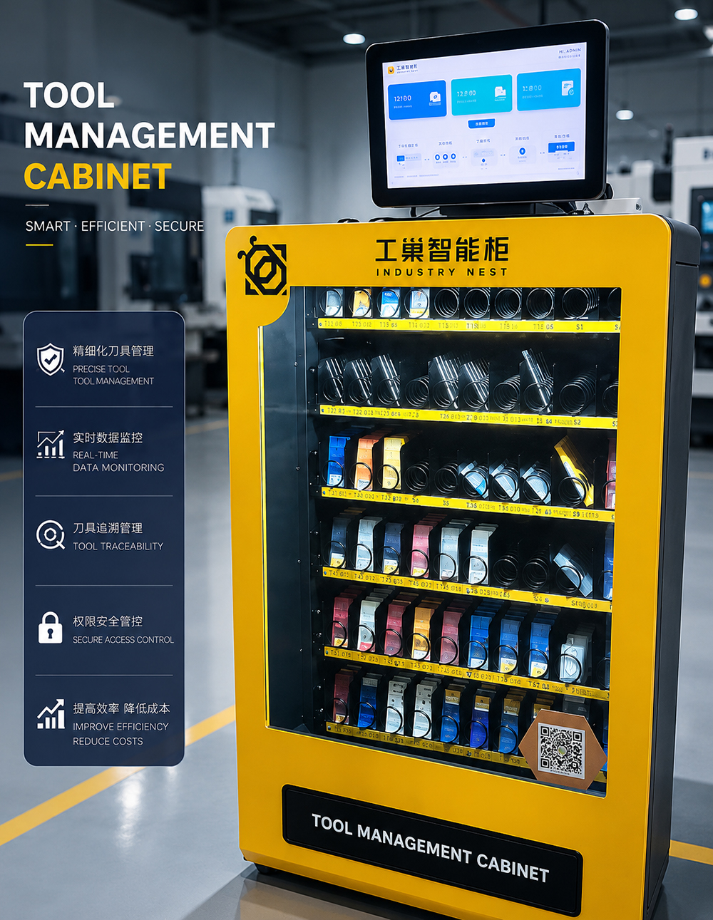 用于刀具全生命周期管理的智能刀具管理柜
